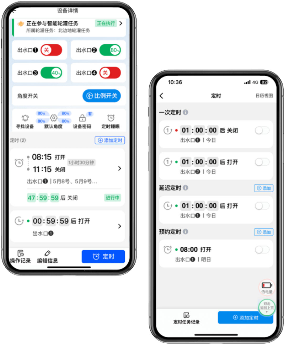 定时控制